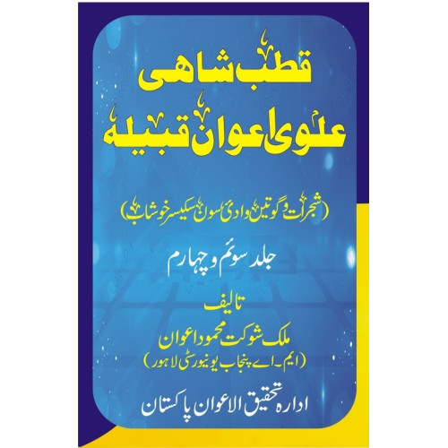Shajra Jaat Awan Qabila Wadi Soon Sakesar Volume Three & Four