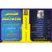 Shajra Jaat Awan Qabila Wadi Soon Sakesar Volume Three & Four